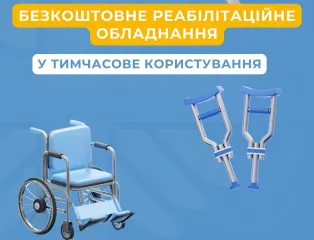 «Карітас Кам'янське» позичає медичне та реабілітаційне обладнання безкоштовно